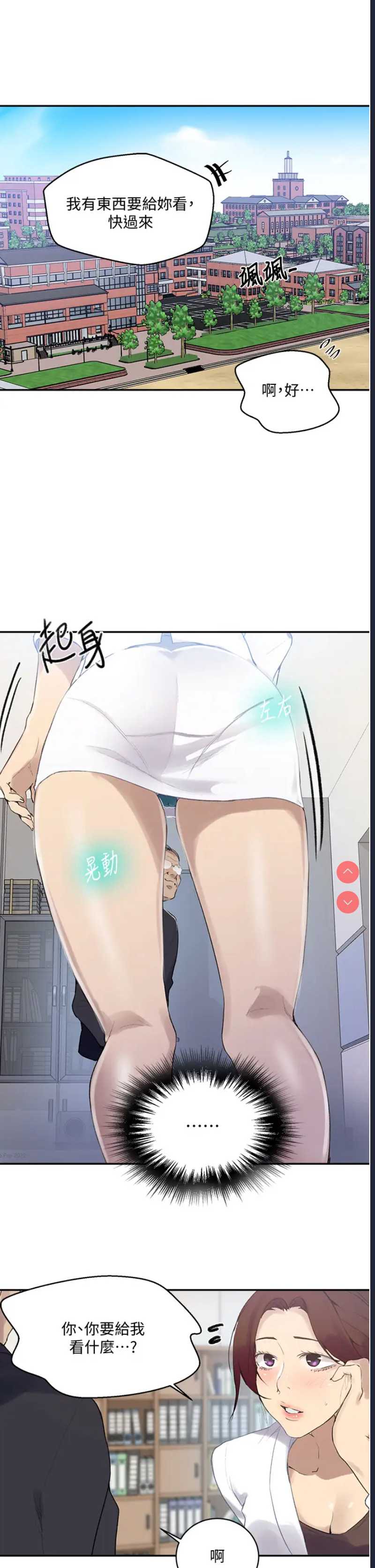 秘密教学