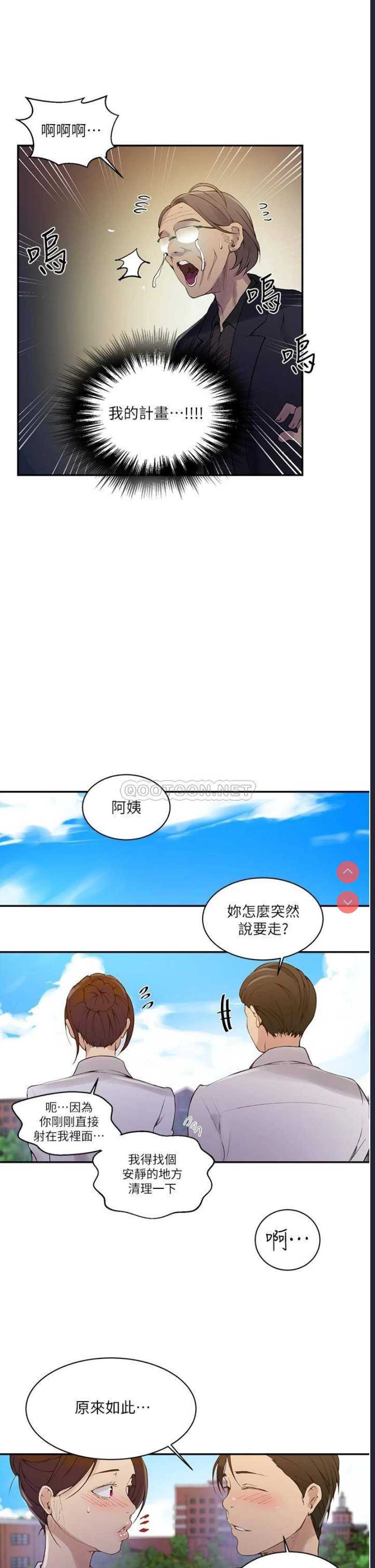 秘密教学