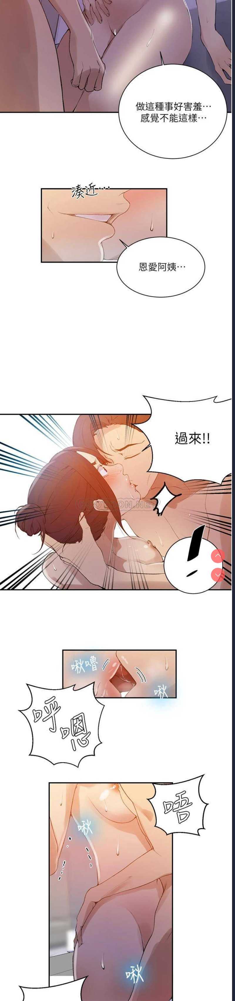 秘密教学