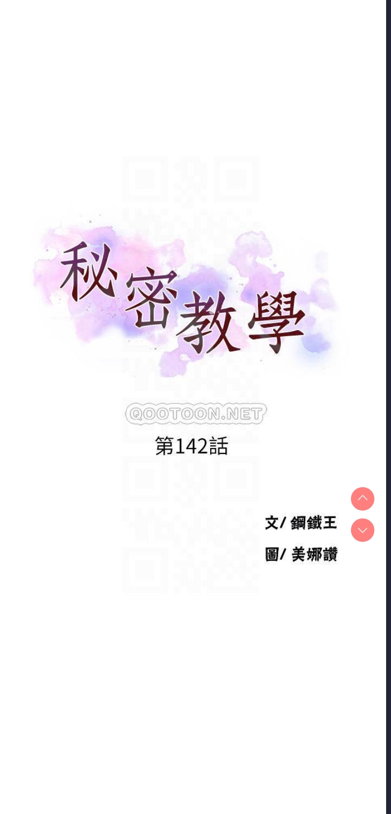 秘密教学