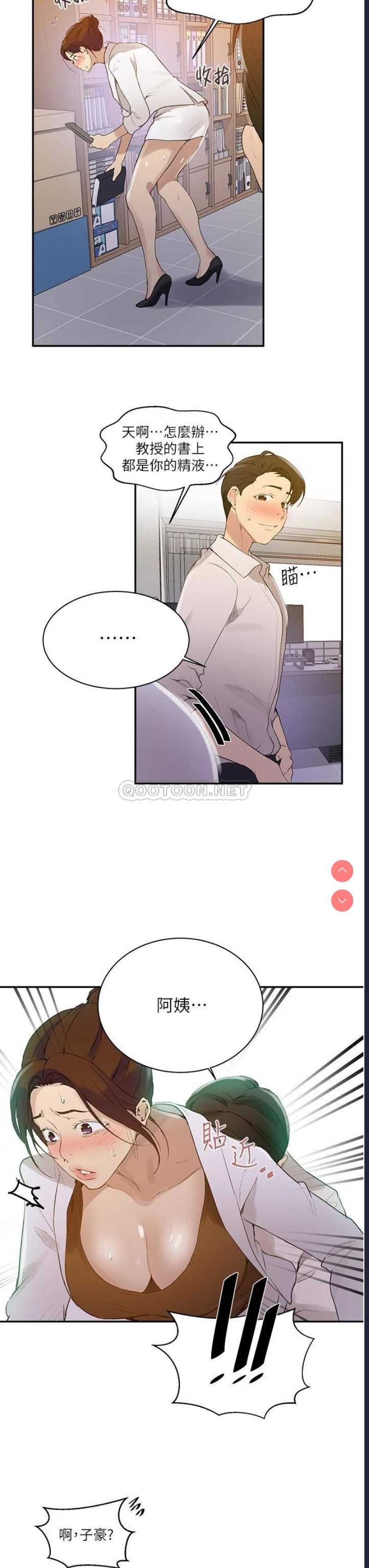 秘密教学