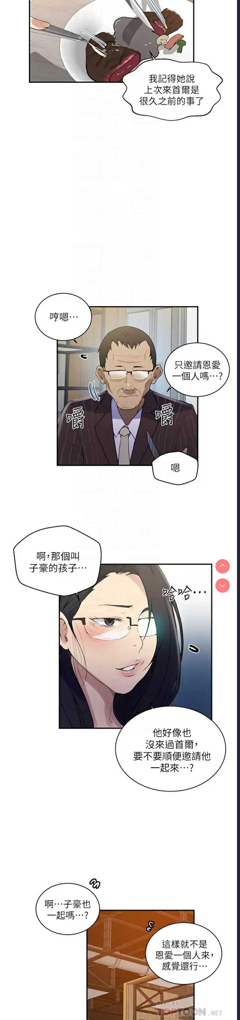 秘密教学