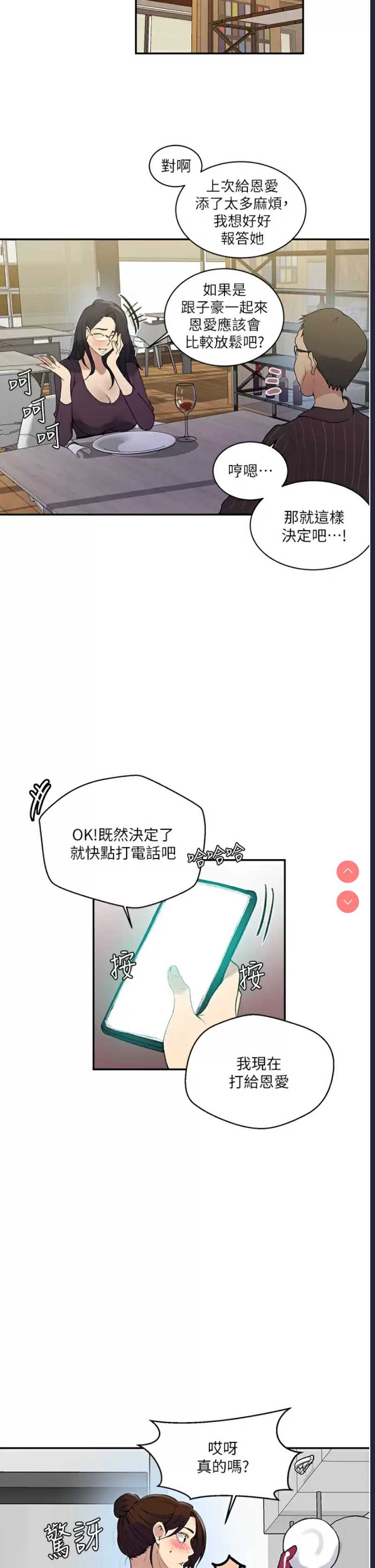 秘密教学