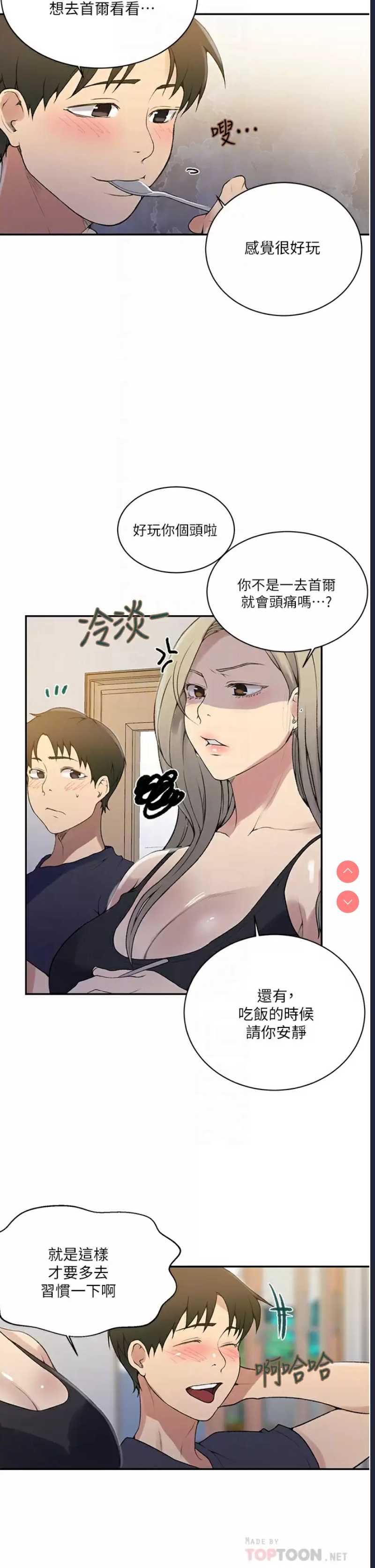 秘密教学