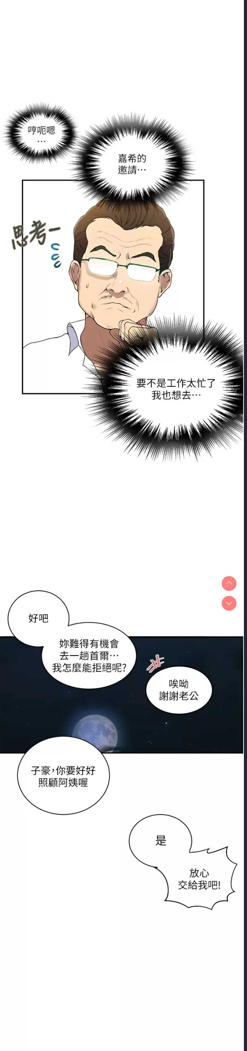秘密教学