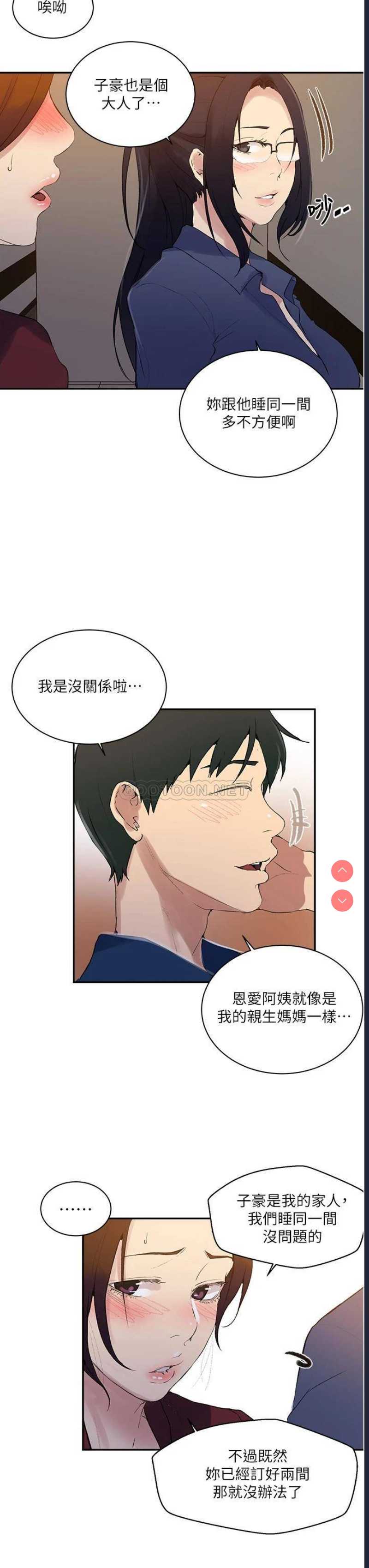 秘密教学
