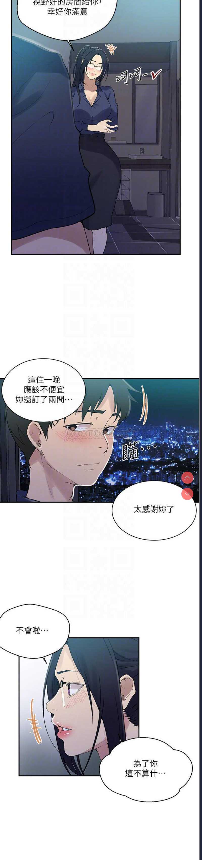 秘密教学