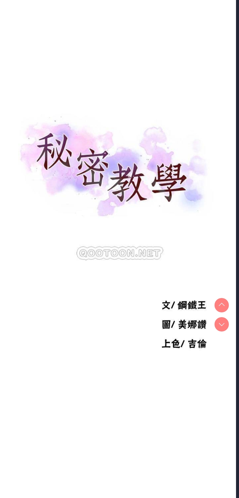 秘密教学