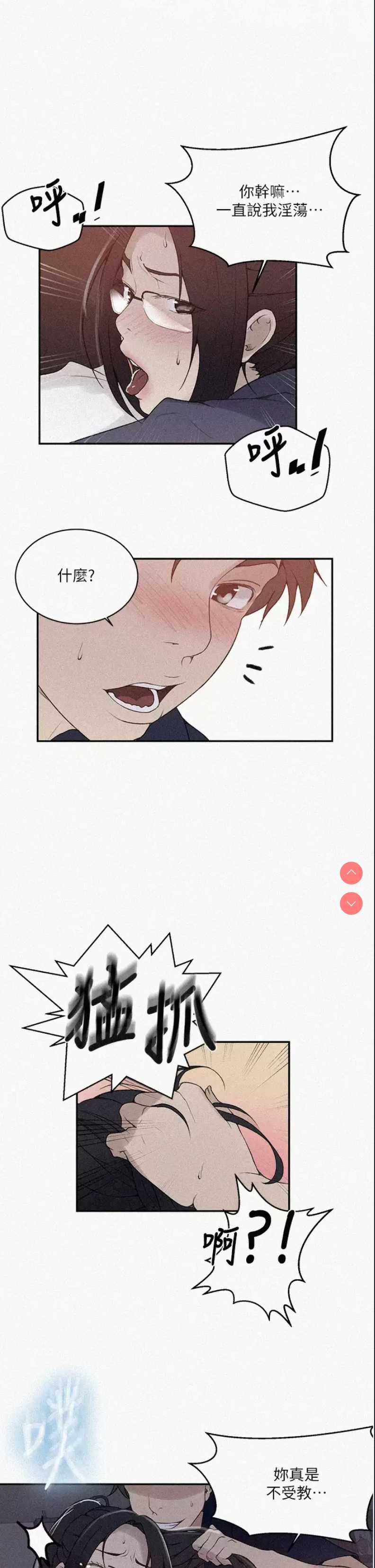 秘密教学