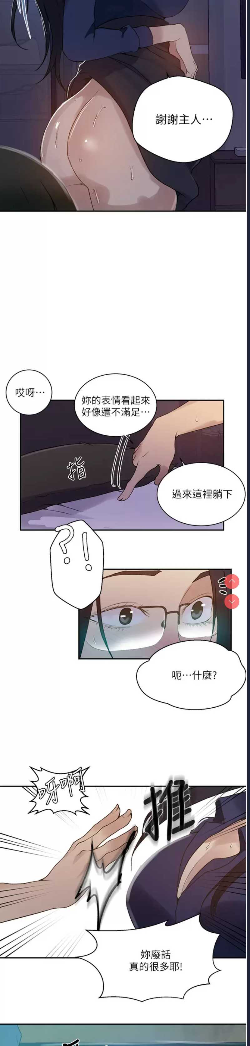 秘密教学