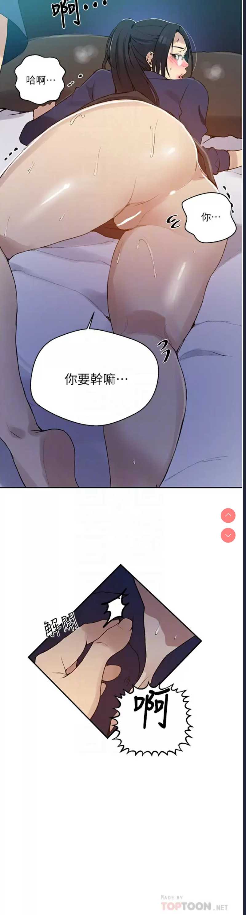 秘密教学