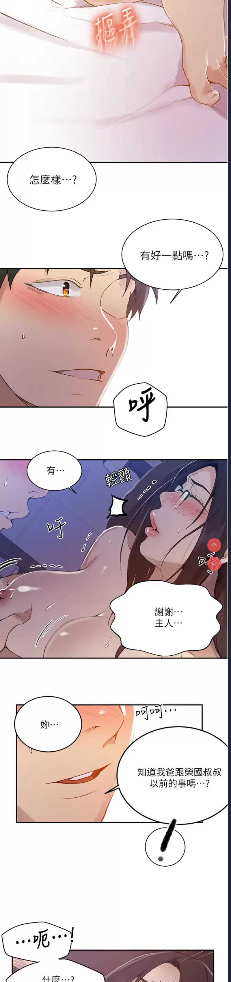 秘密教学