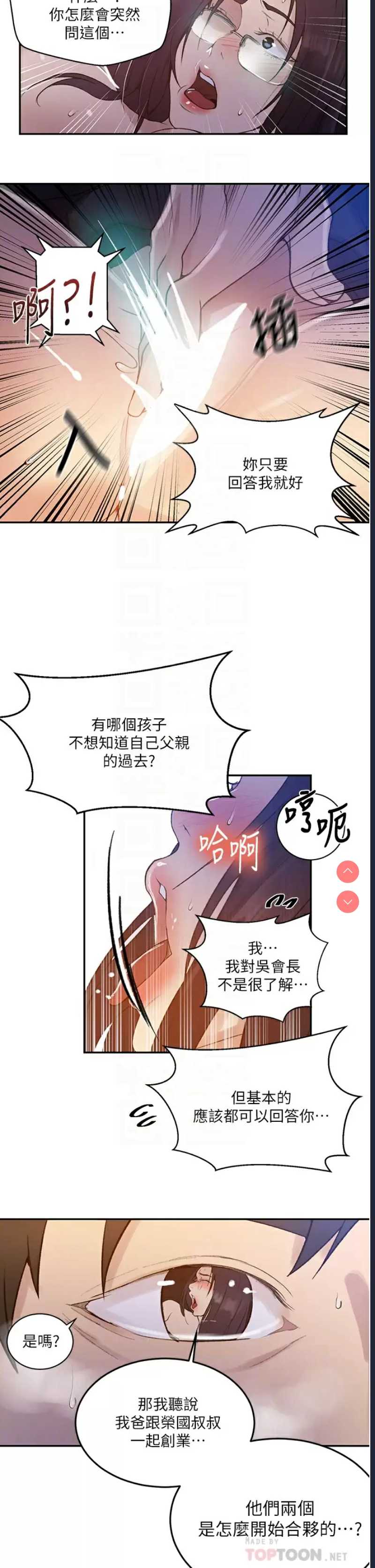 秘密教学