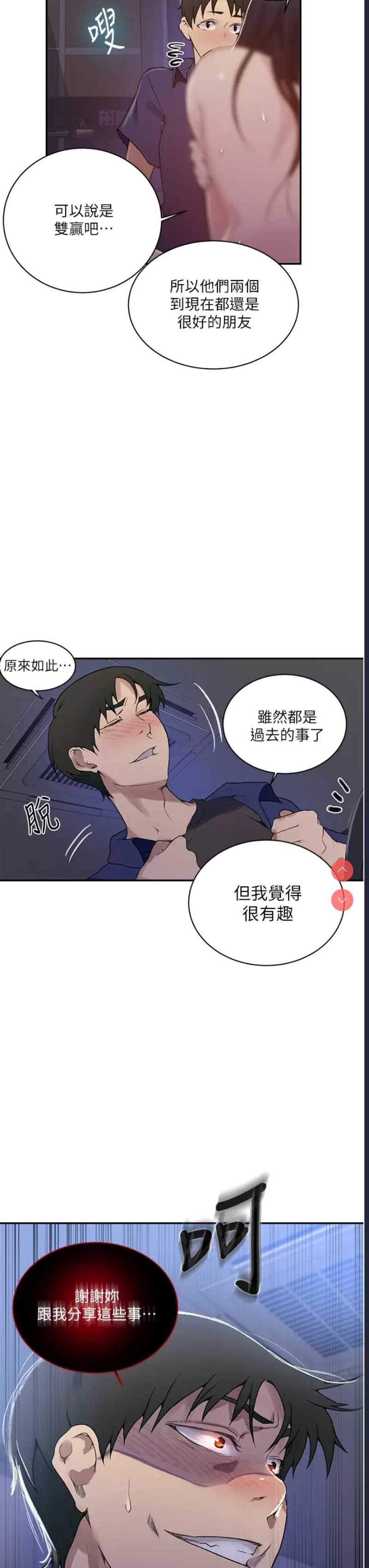 秘密教学