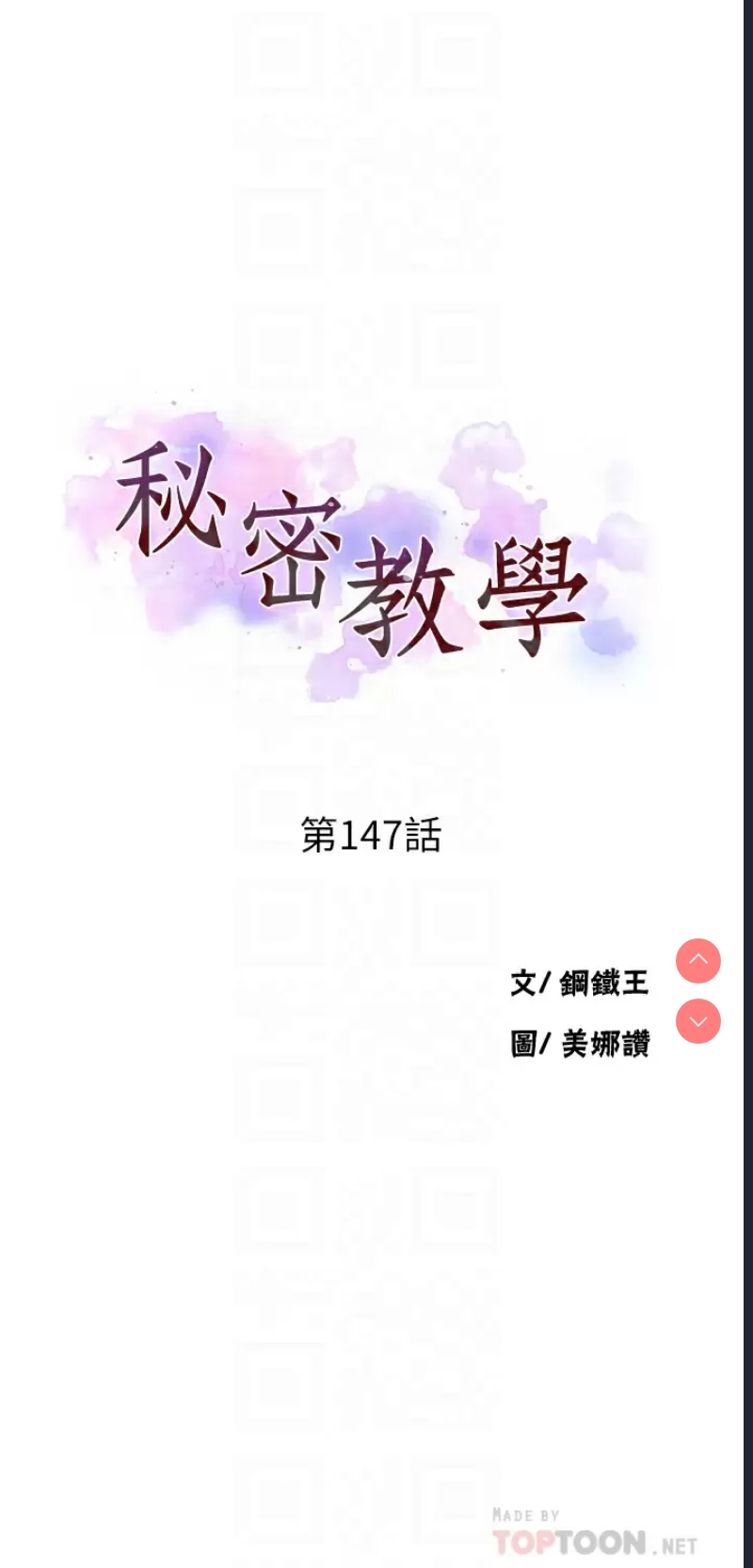 秘密教学