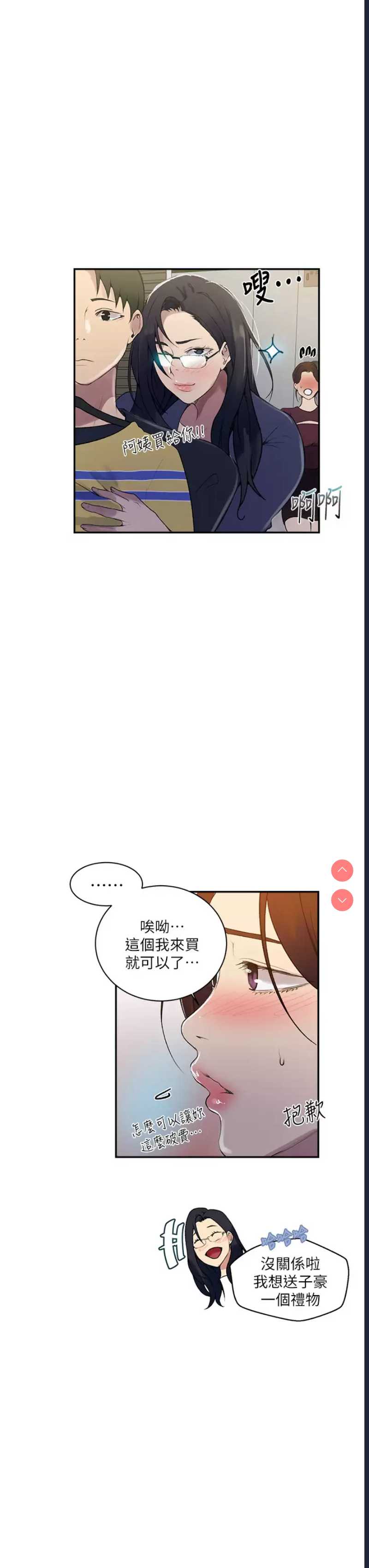秘密教学