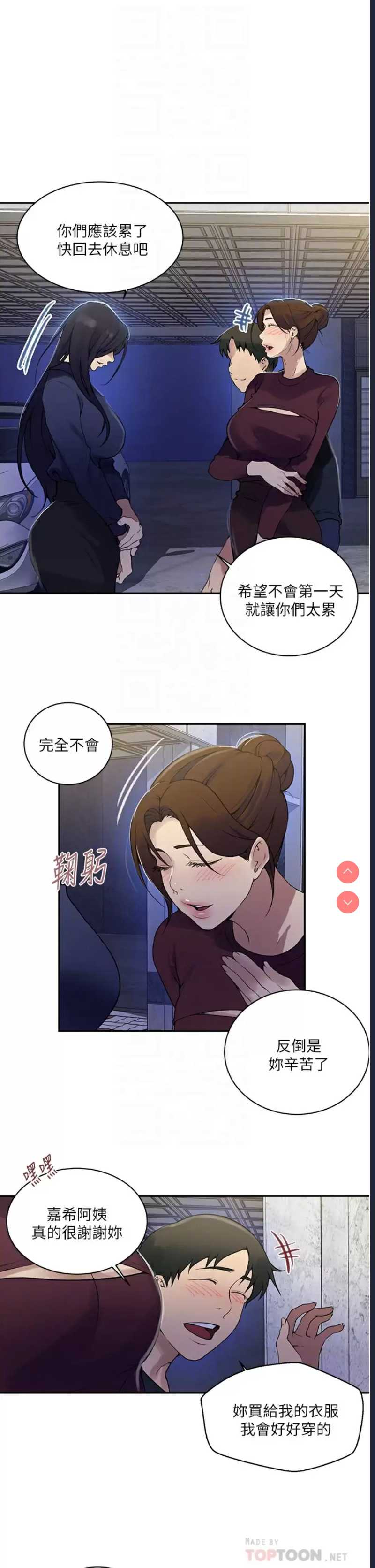 秘密教学