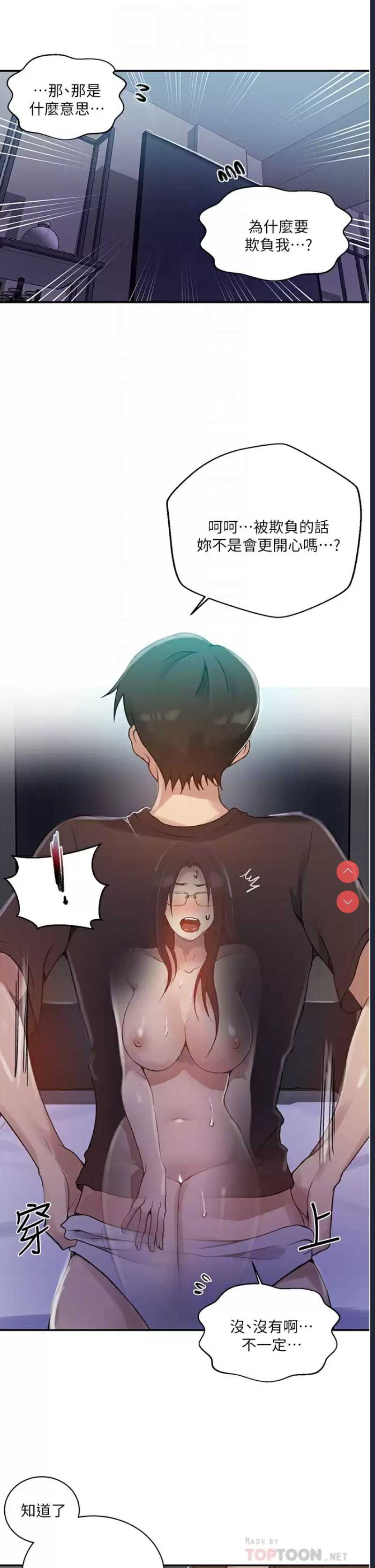 秘密教学
