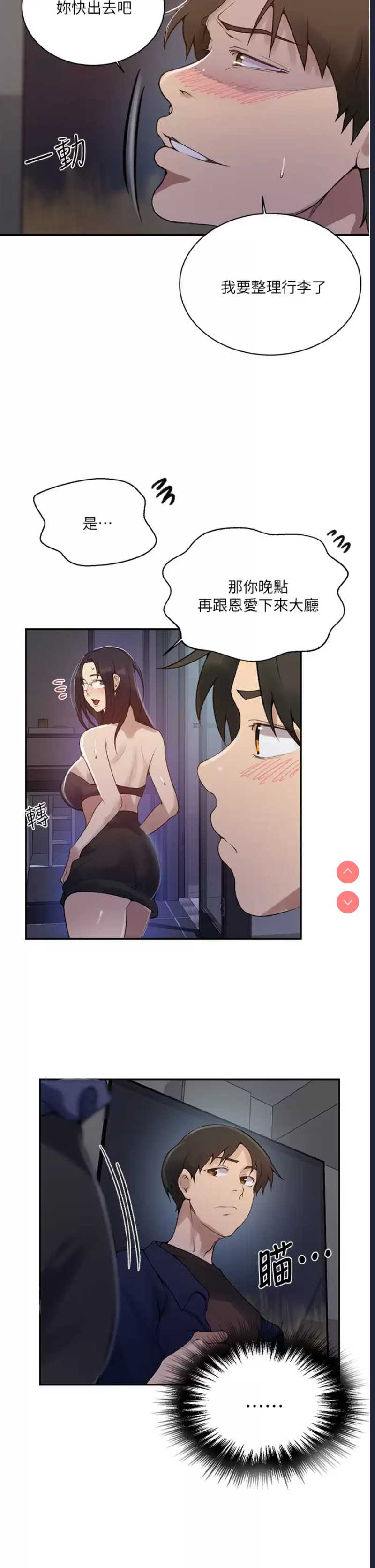 秘密教学