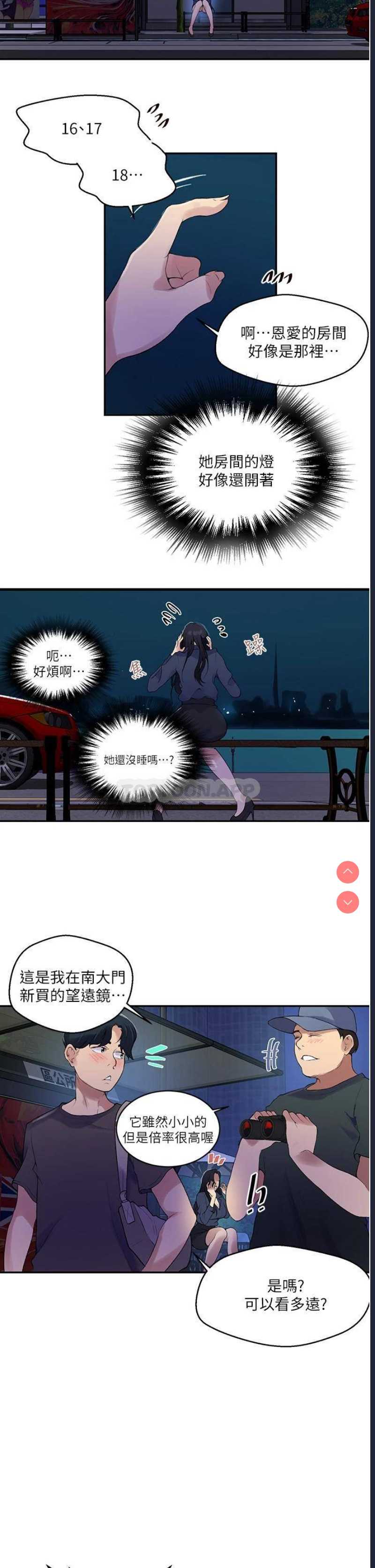秘密教学