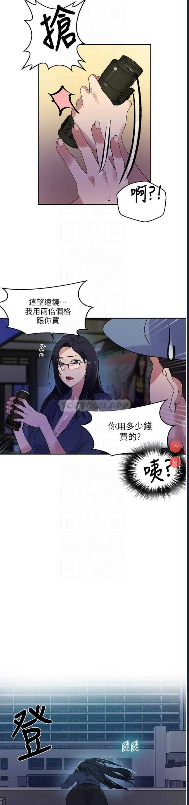 秘密教学