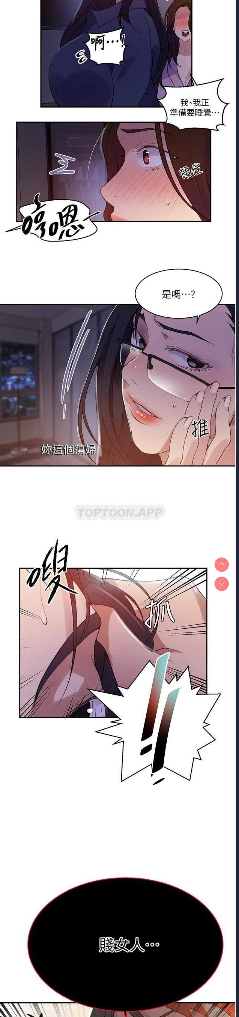 秘密教学