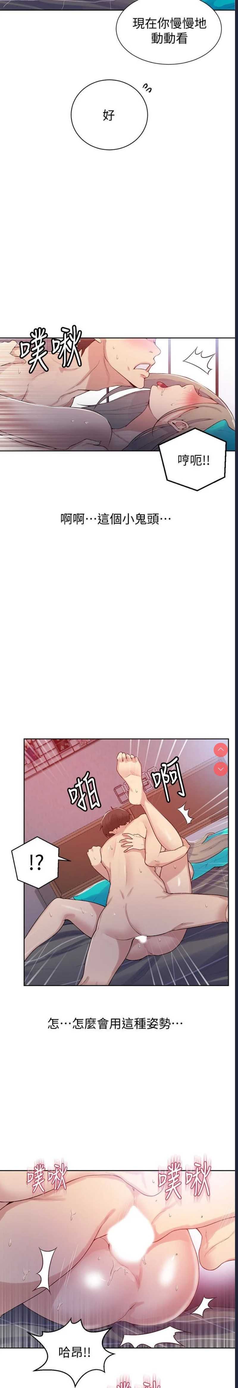 秘密教学