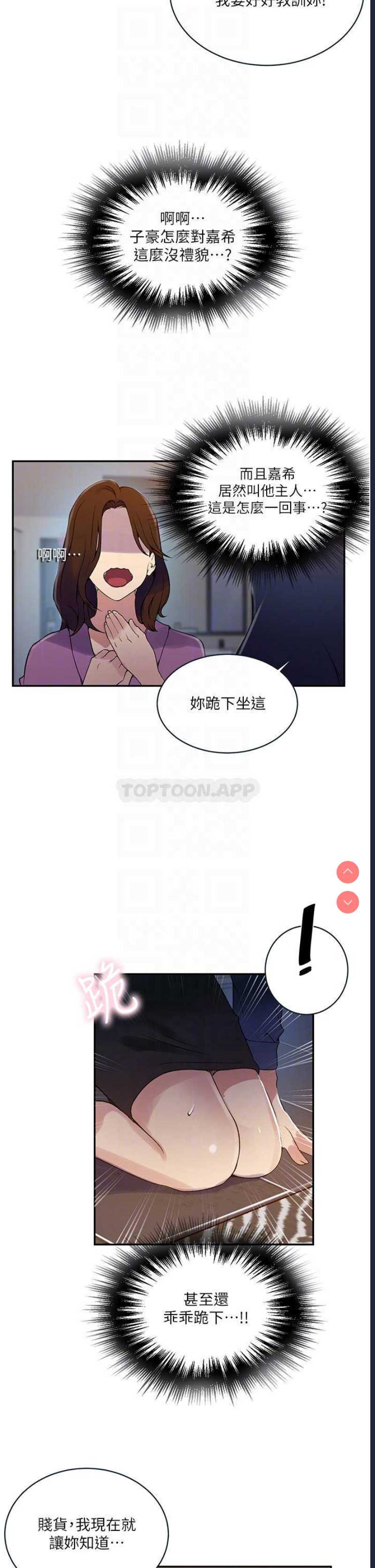 秘密教学