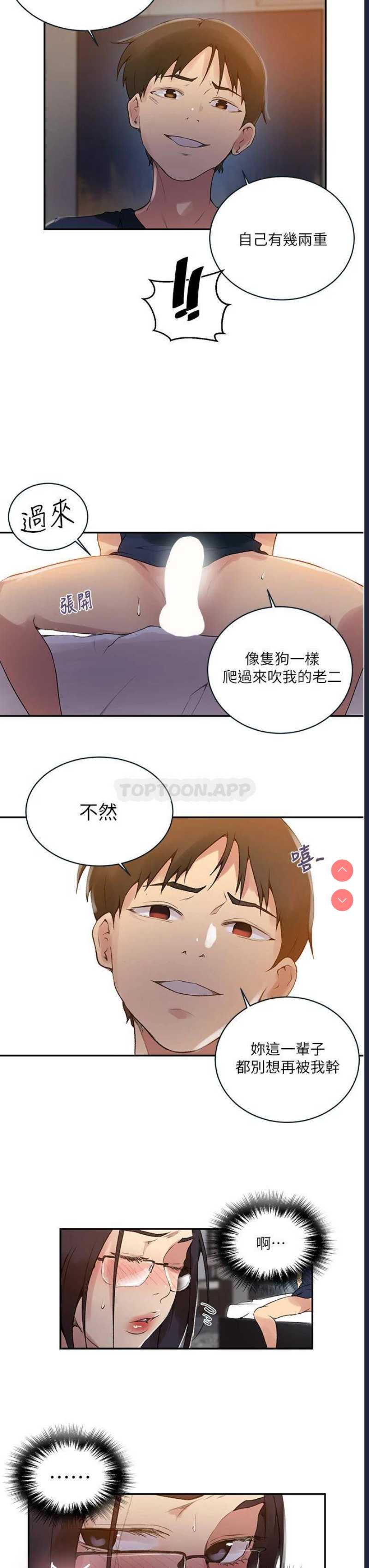 秘密教学