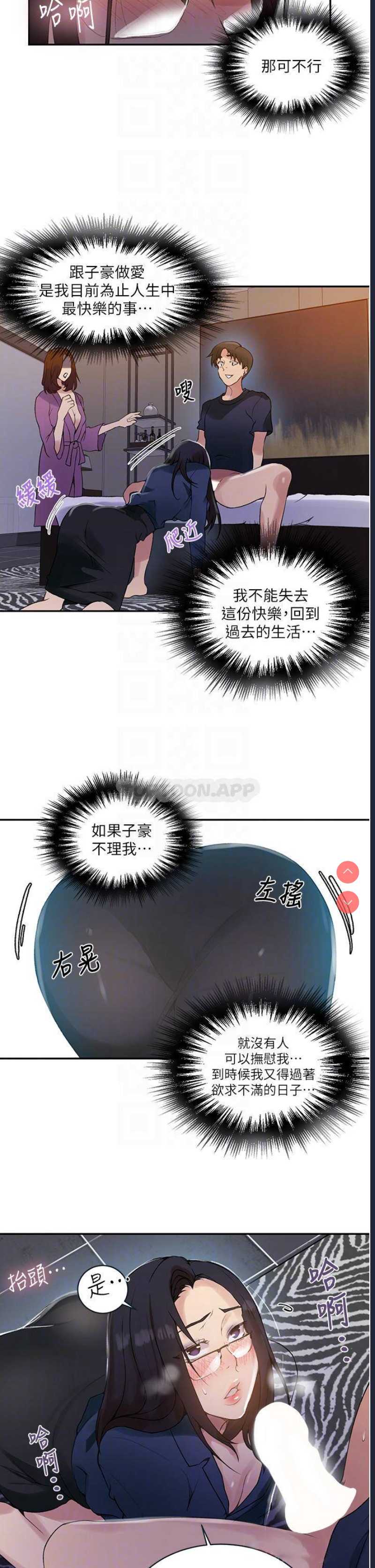 秘密教学