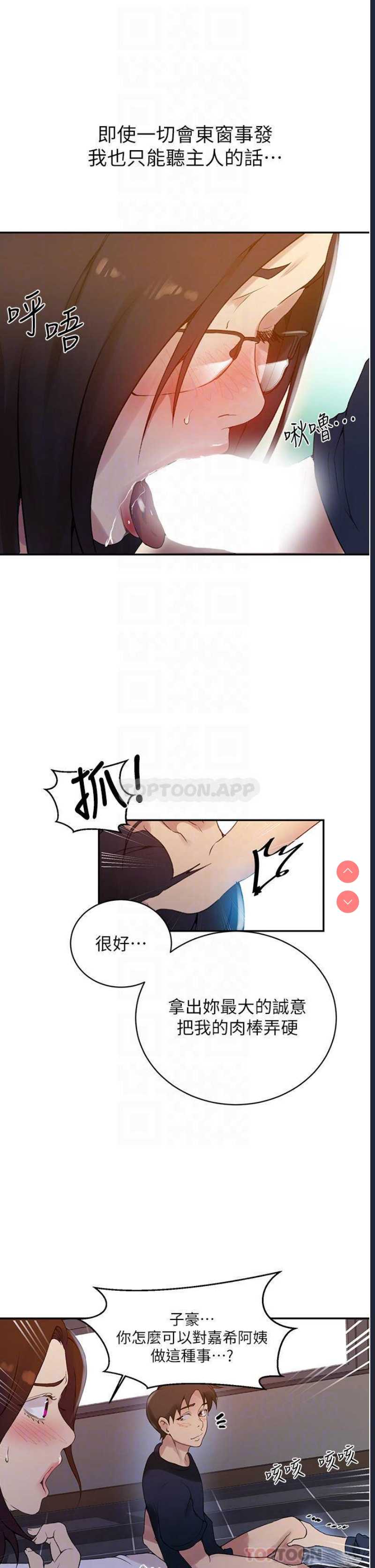秘密教学