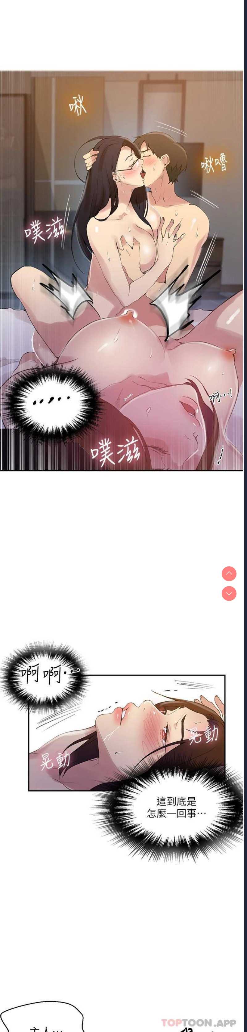 秘密教学