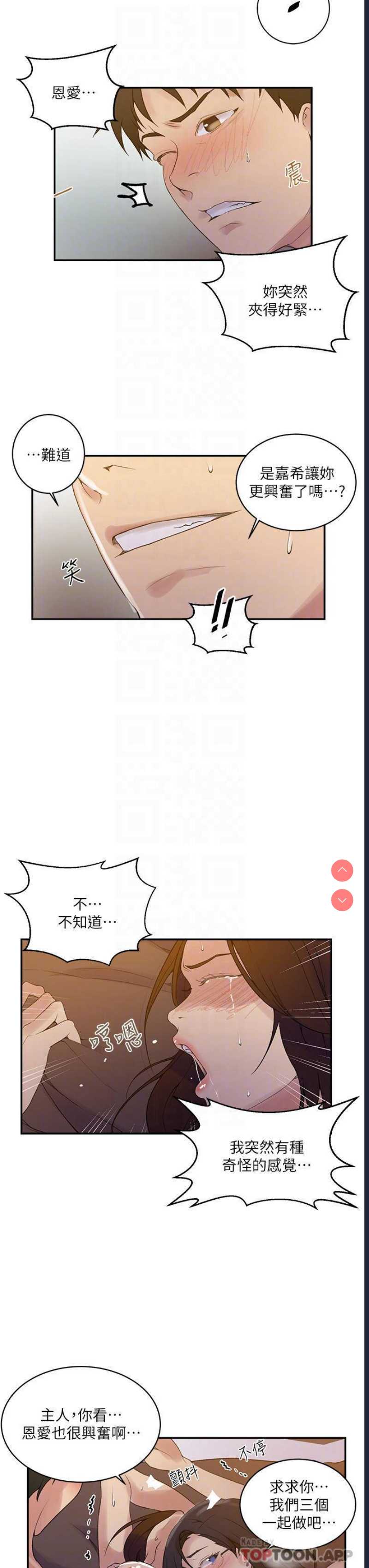 秘密教学