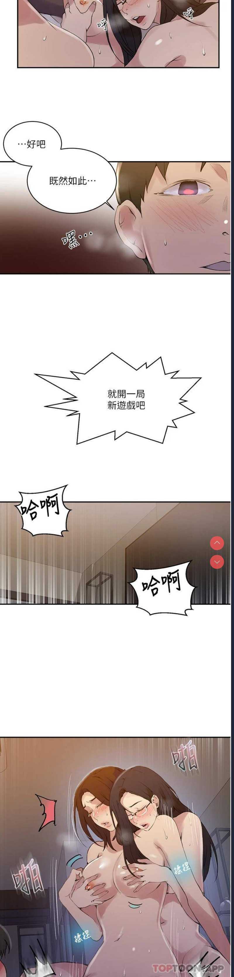秘密教学
