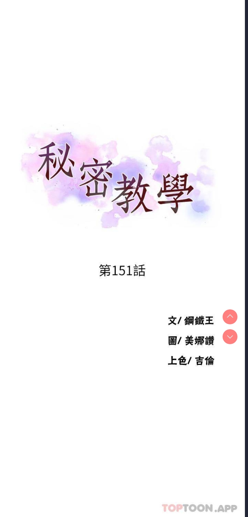秘密教学