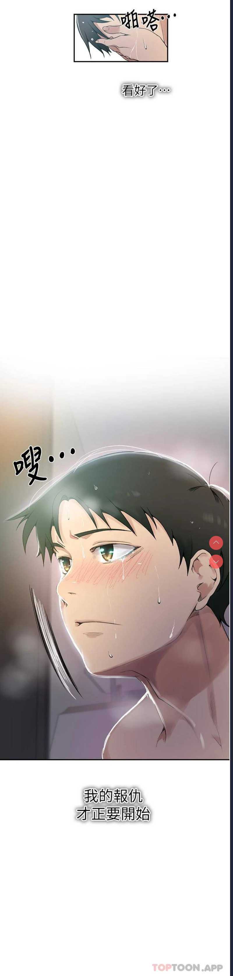 秘密教学