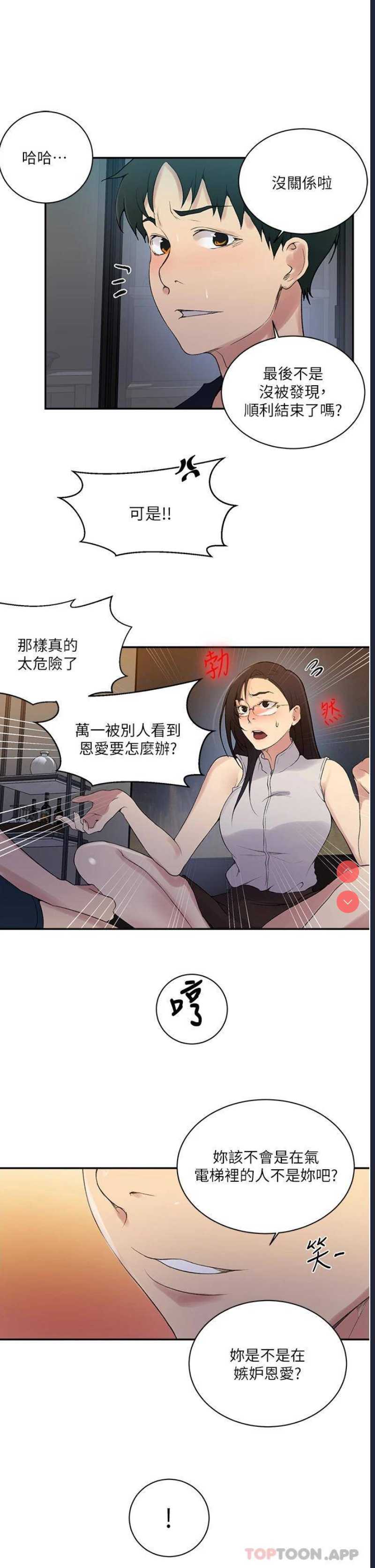 秘密教学