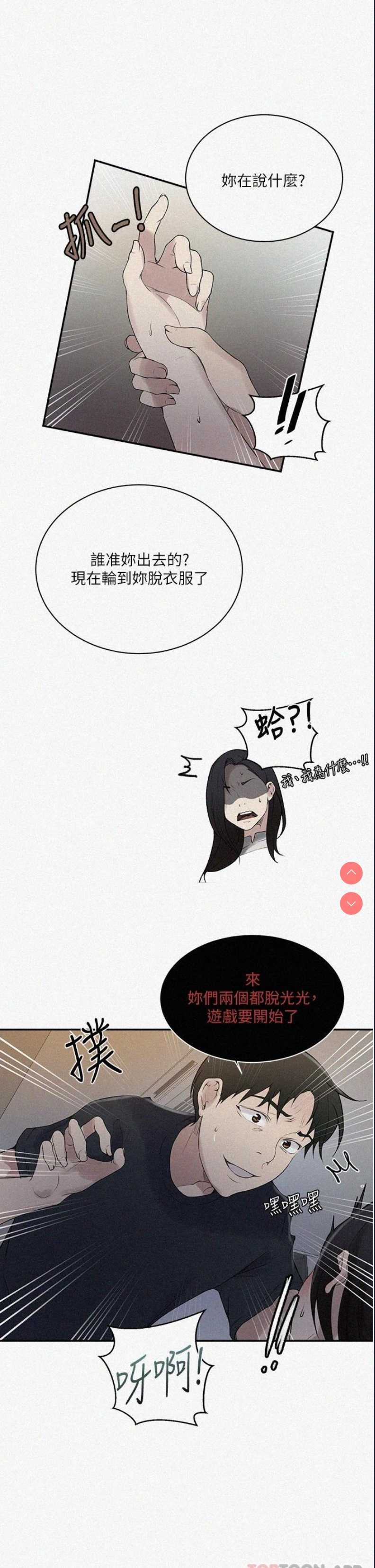 秘密教学