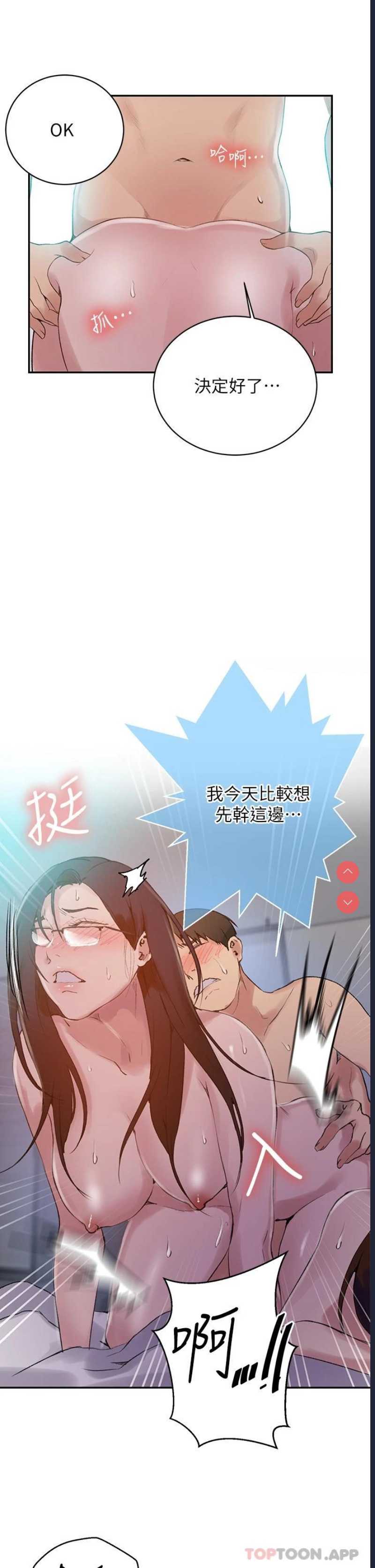 秘密教学