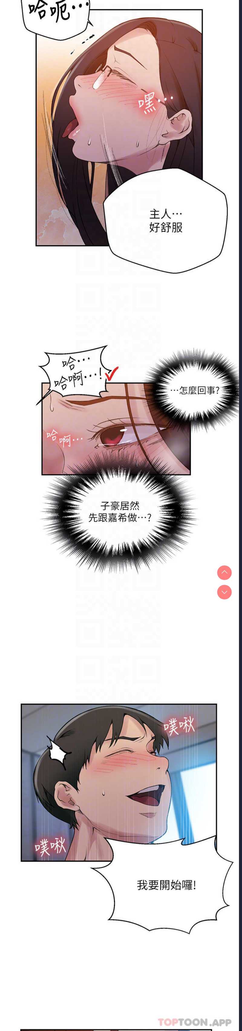 秘密教学