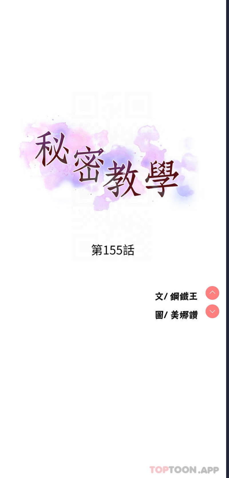 秘密教学
