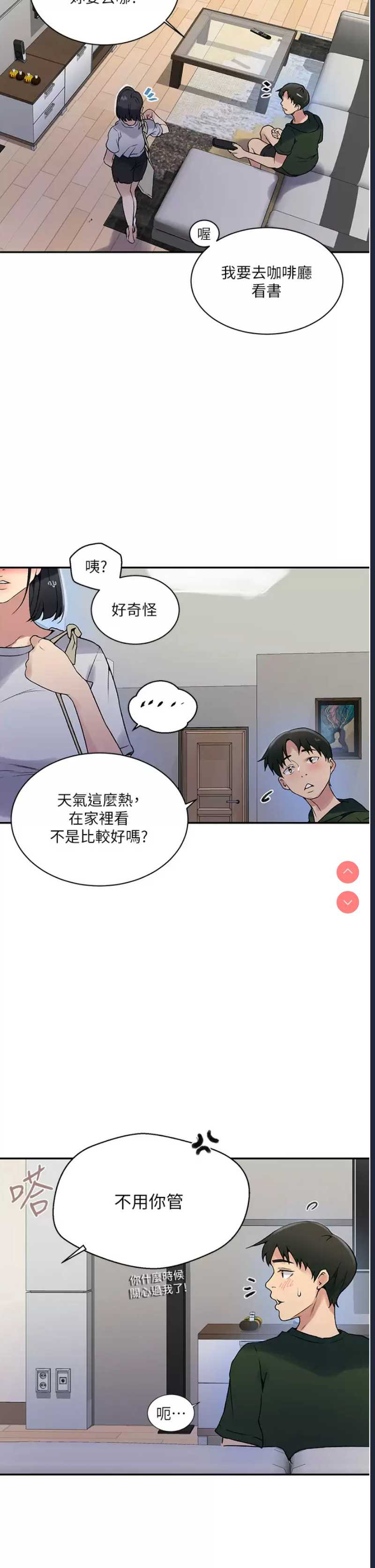 秘密教学