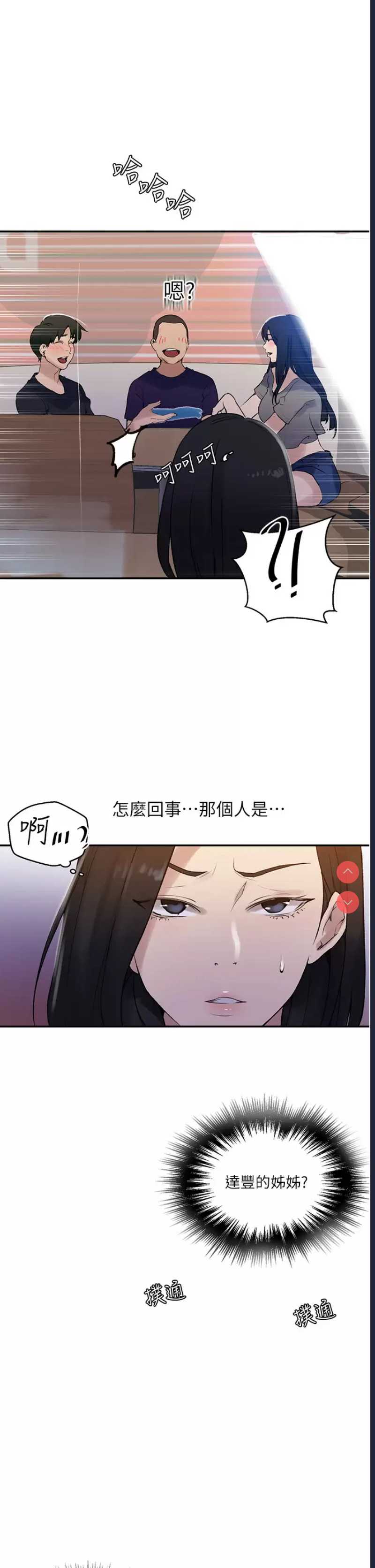 秘密教学