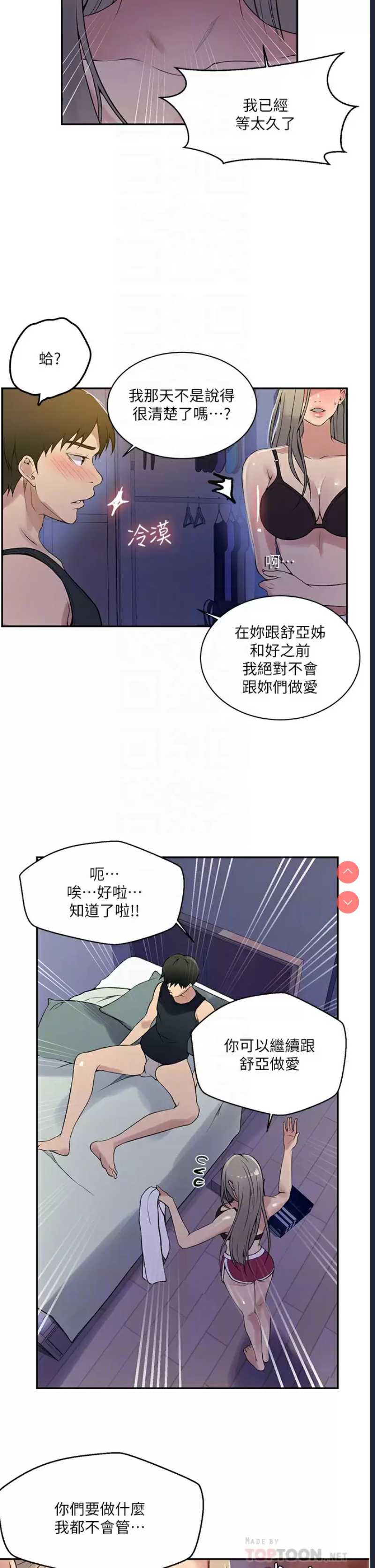 秘密教学