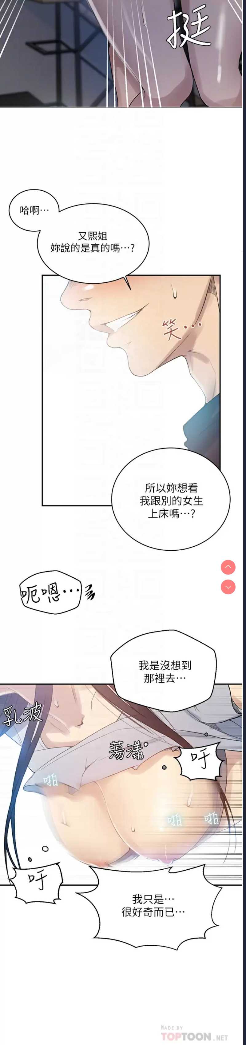 秘密教学