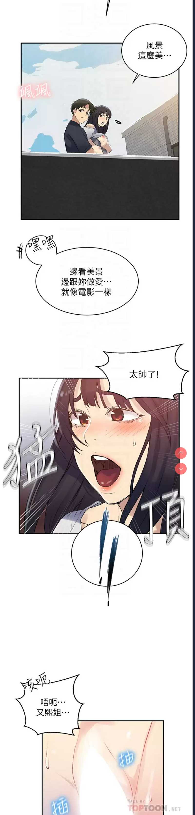 秘密教学