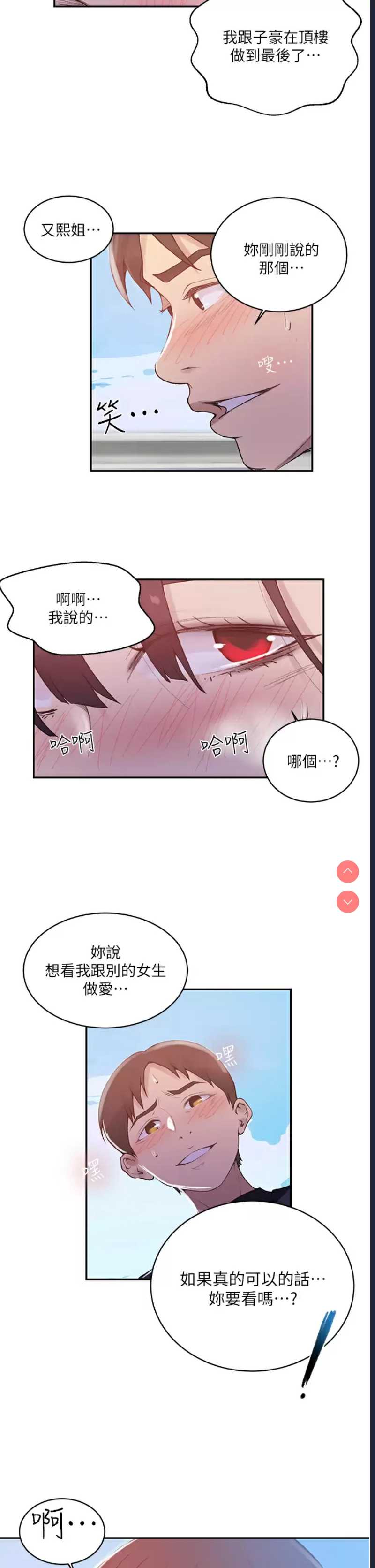 秘密教学