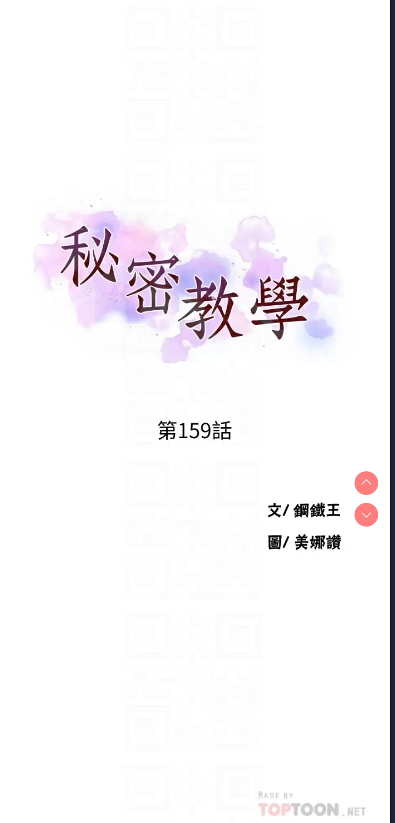 秘密教学