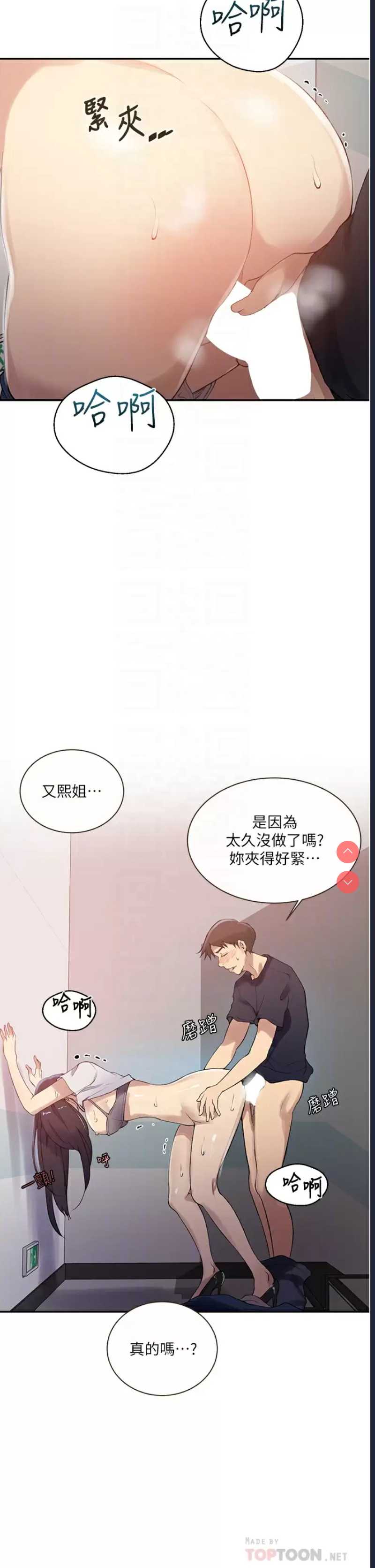 秘密教学