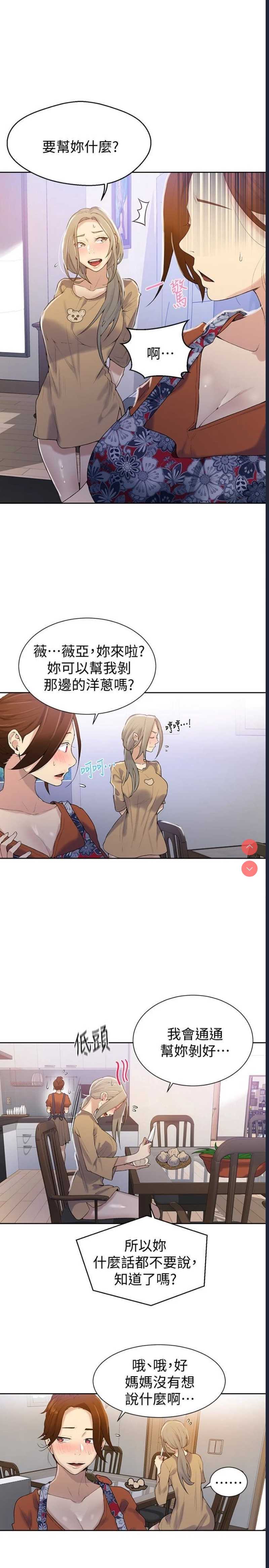 秘密教学